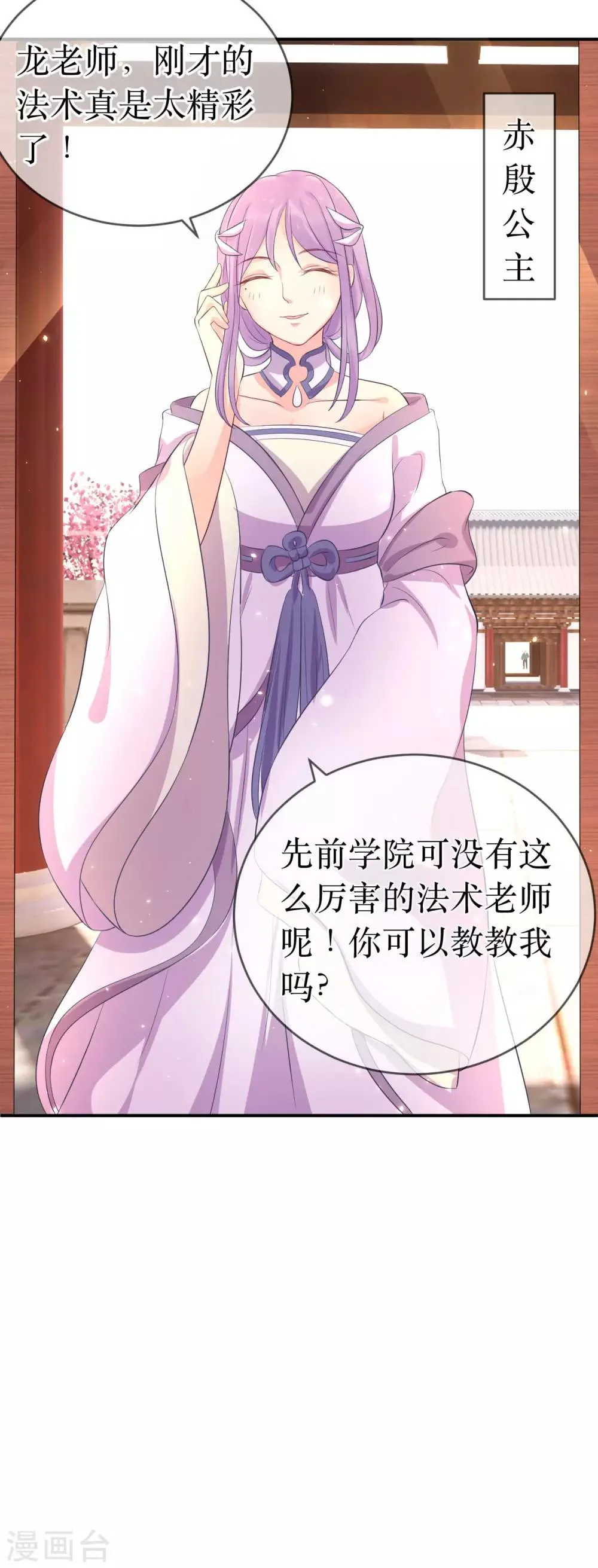 第114话 醋海生波 第8页