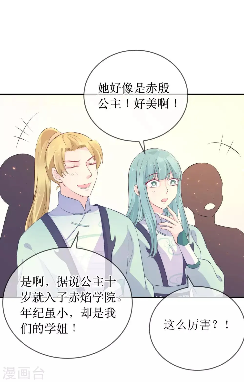 第114话 醋海生波 第9页