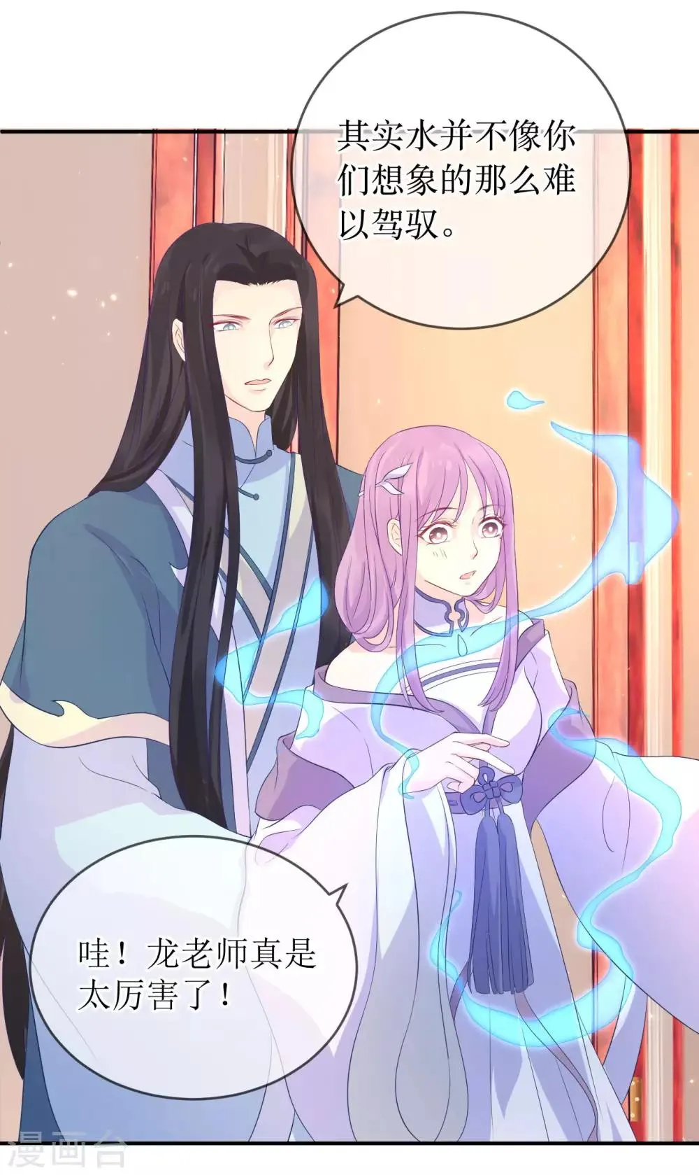 第114话 醋海生波 第14页