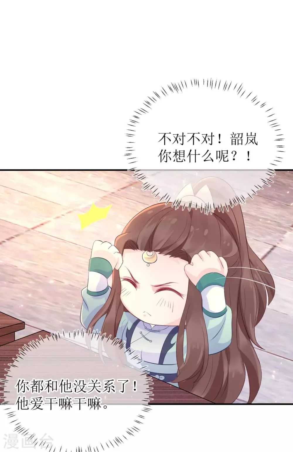 第114话 醋海生波 第16页