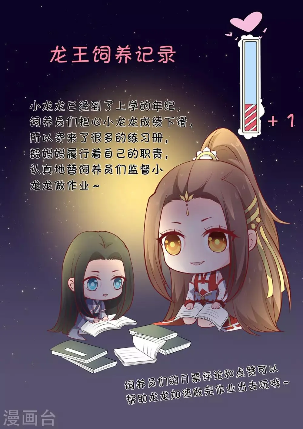 第114话 醋海生波 第25页