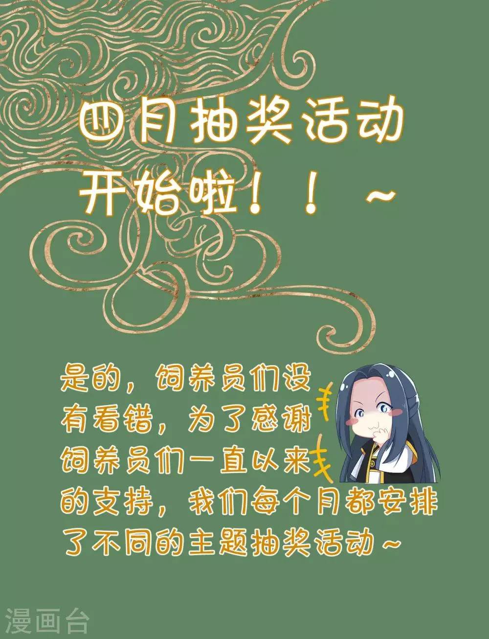 第114话 醋海生波 第26页
