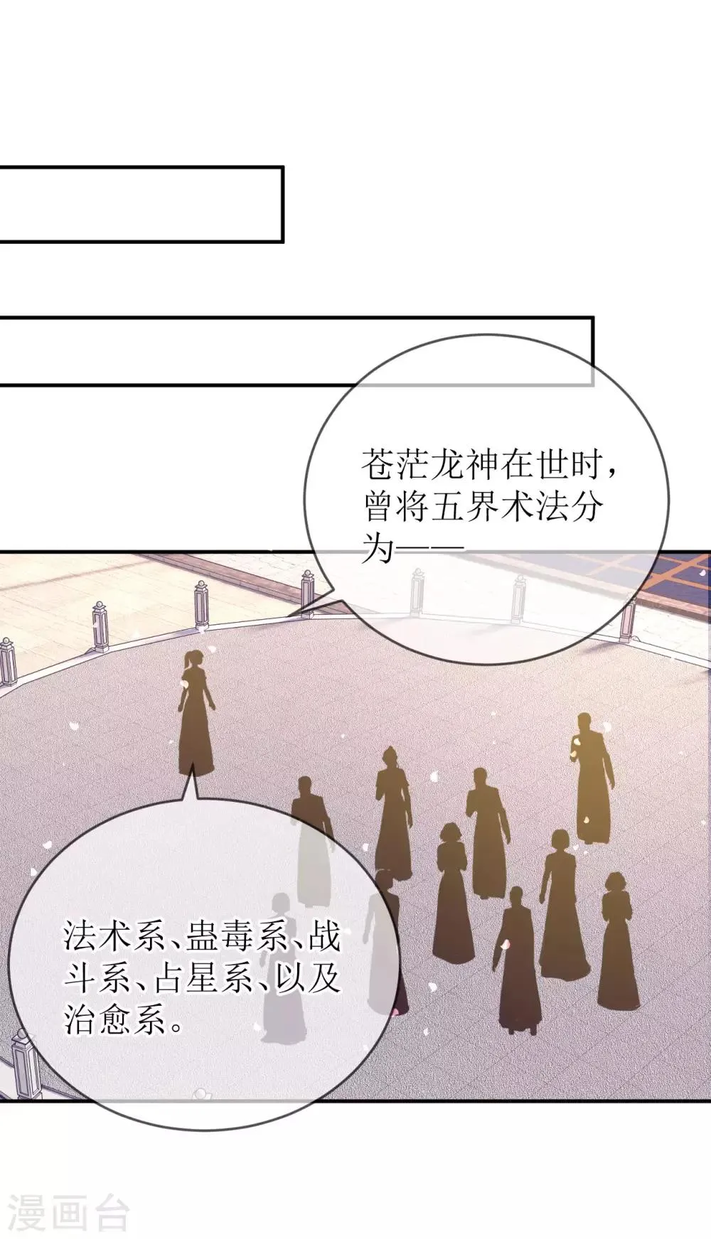 第115话 龙老师难道喜欢她吗？ 第2页