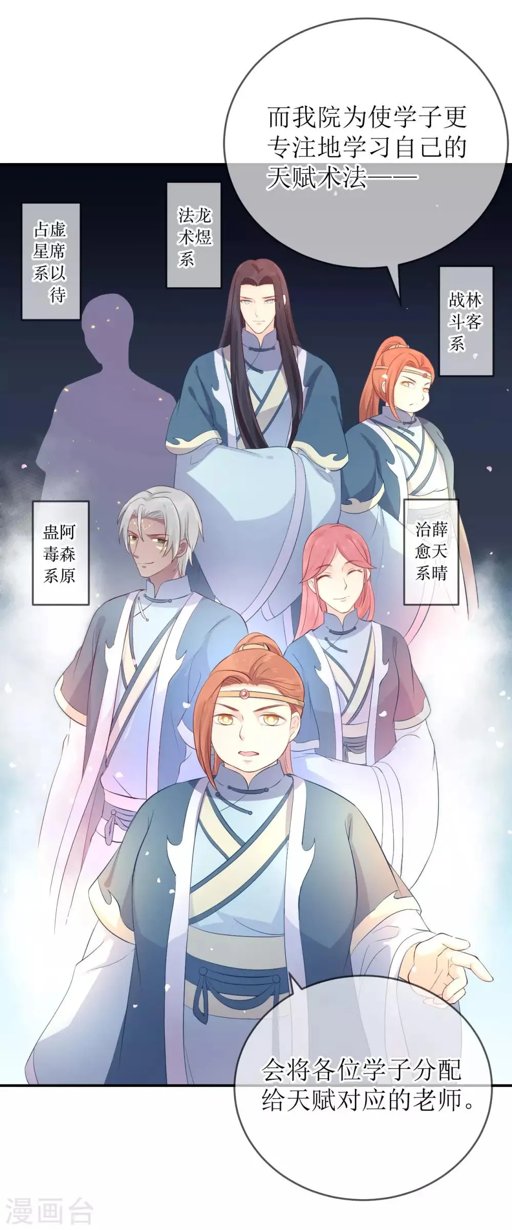 第115话 龙老师难道喜欢她吗？ 第3页