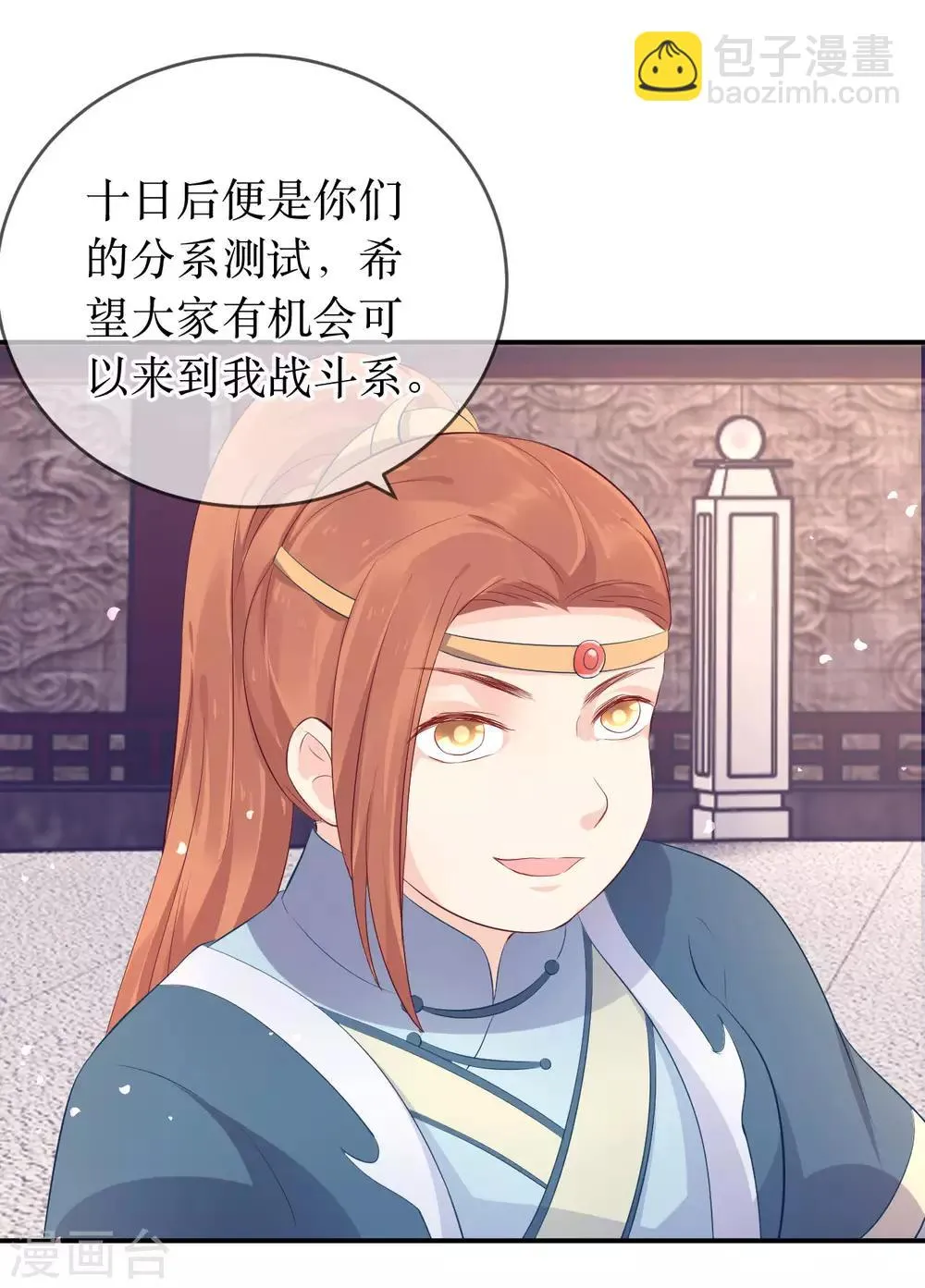 第115话 龙老师难道喜欢她吗？ 第4页