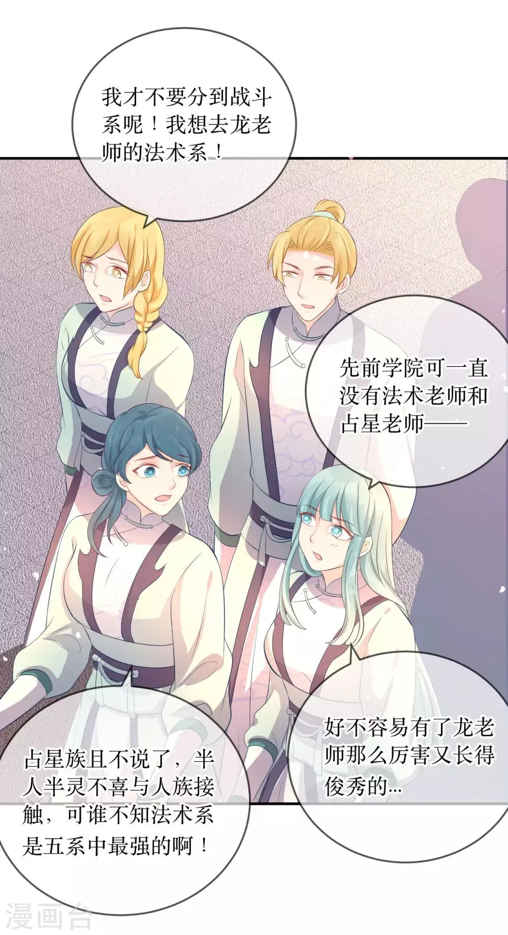 第115话 龙老师难道喜欢她吗？ 第5页