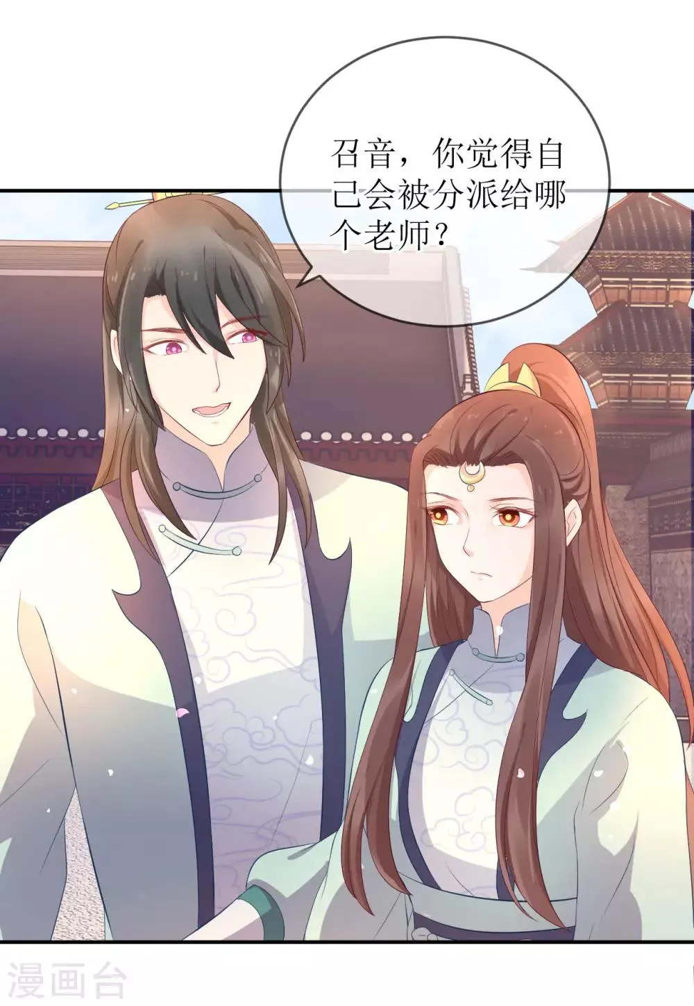 第115话 龙老师难道喜欢她吗？ 第6页