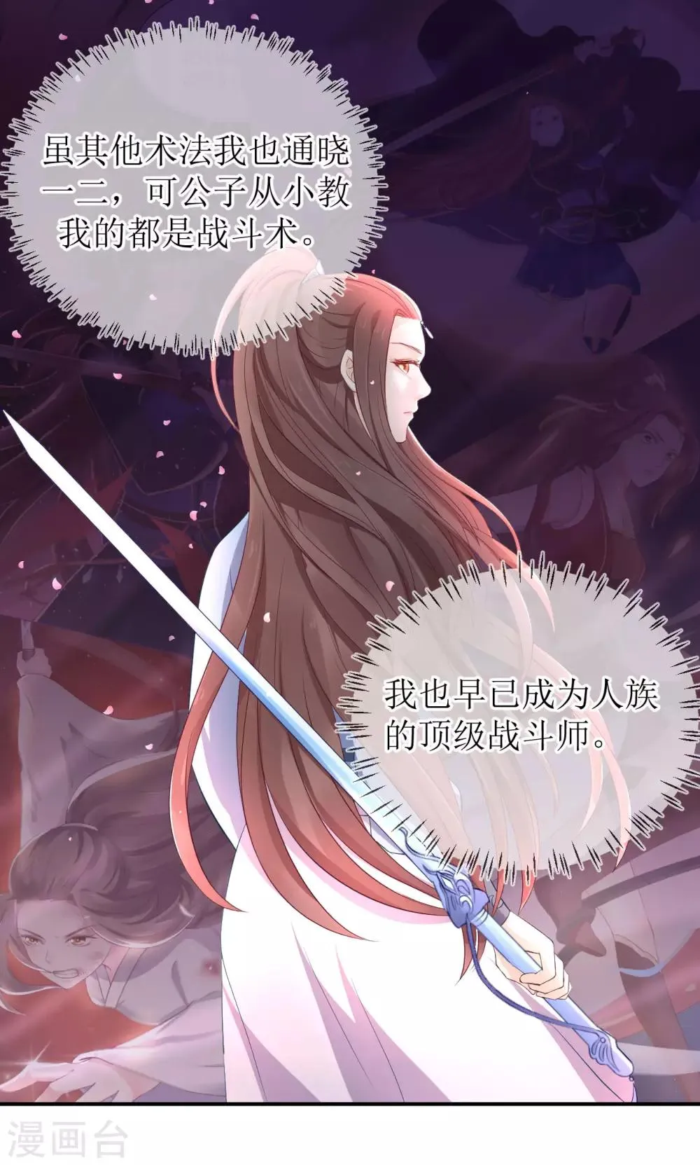 第115话 龙老师难道喜欢她吗？ 第8页
