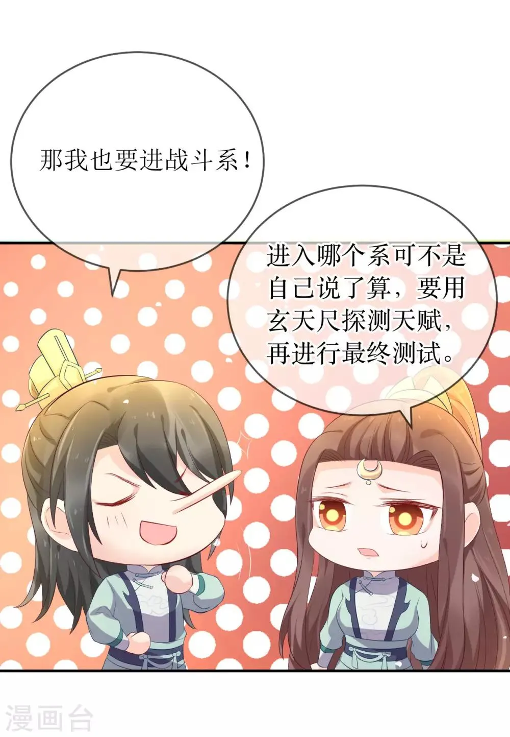 第115话 龙老师难道喜欢她吗？ 第9页