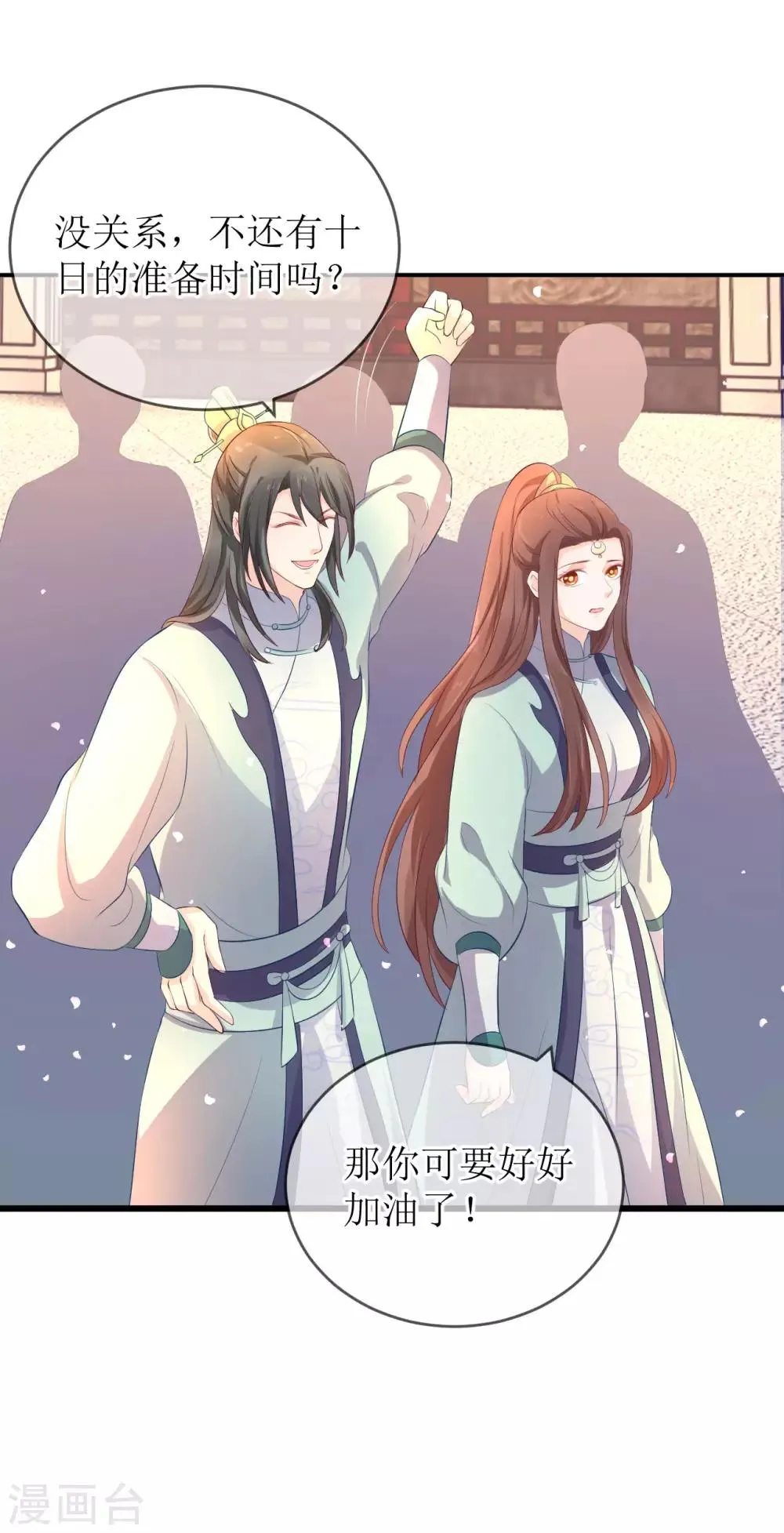 第115话 龙老师难道喜欢她吗？ 第10页