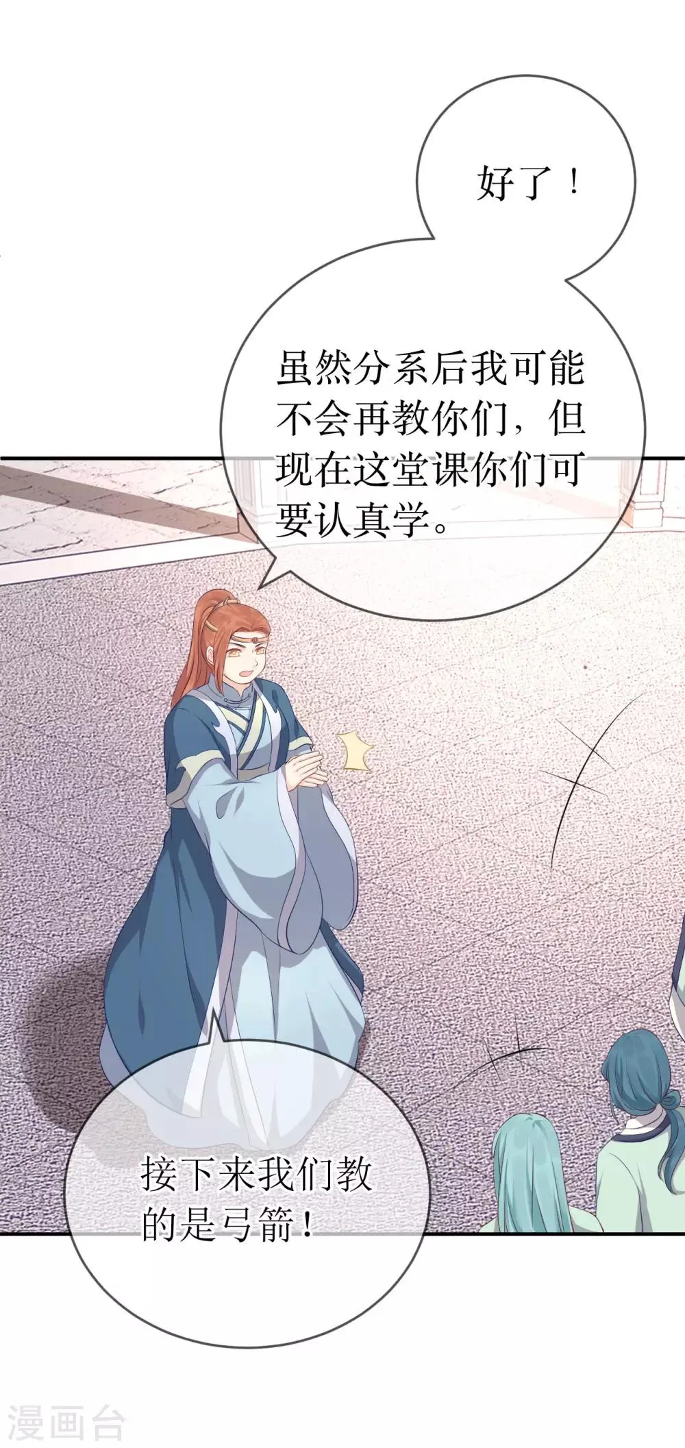 第115话 龙老师难道喜欢她吗？ 第11页