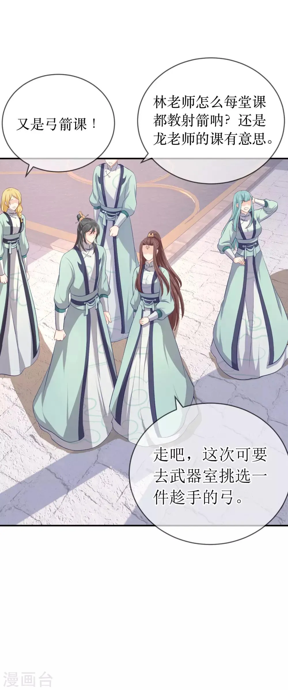 第115话 龙老师难道喜欢她吗？ 第12页