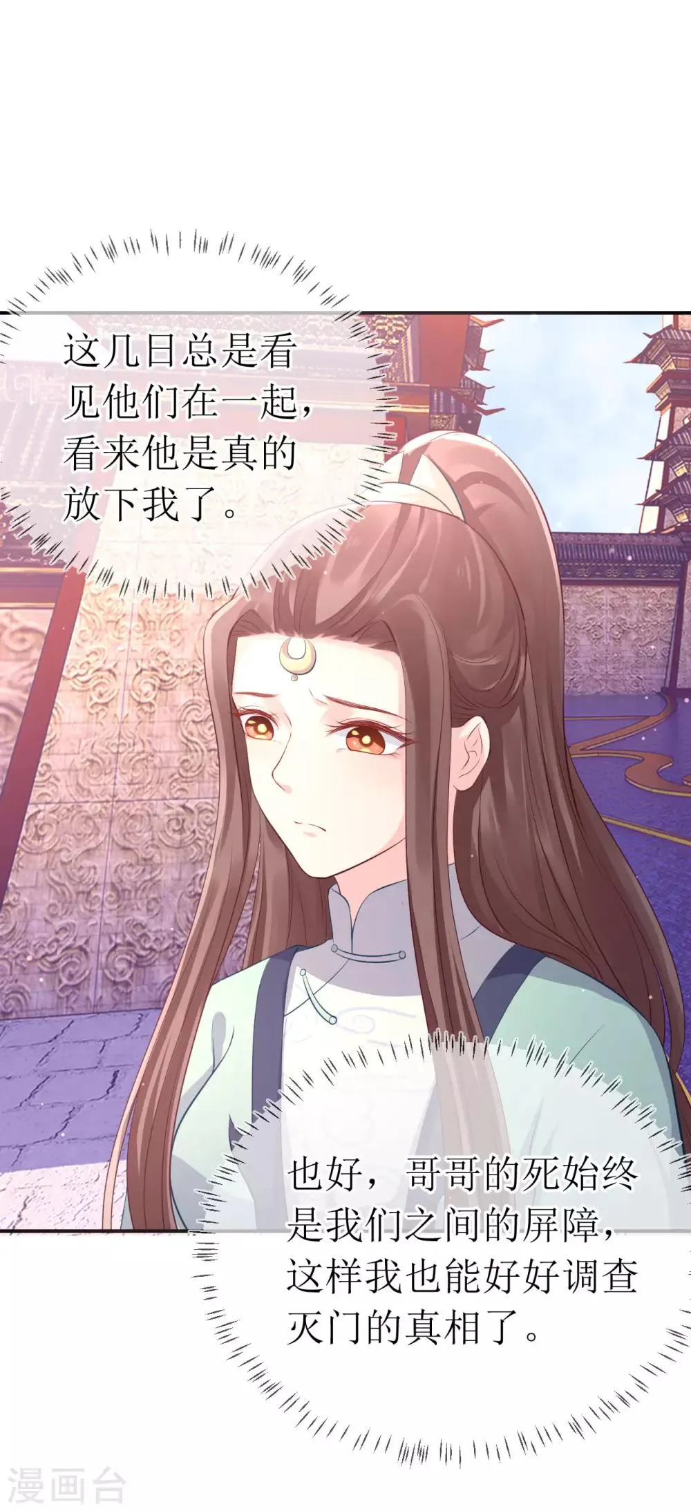 第115话 龙老师难道喜欢她吗？ 第14页
