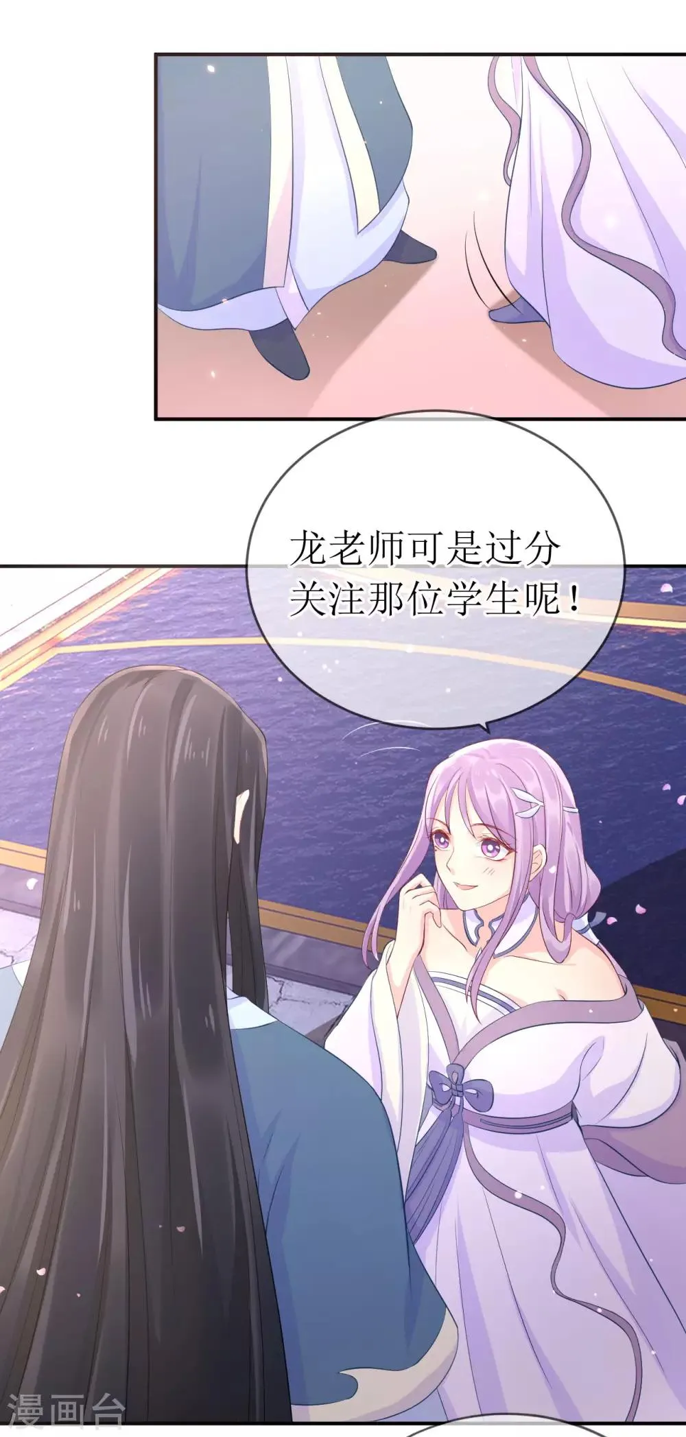 第115话 龙老师难道喜欢她吗？ 第15页