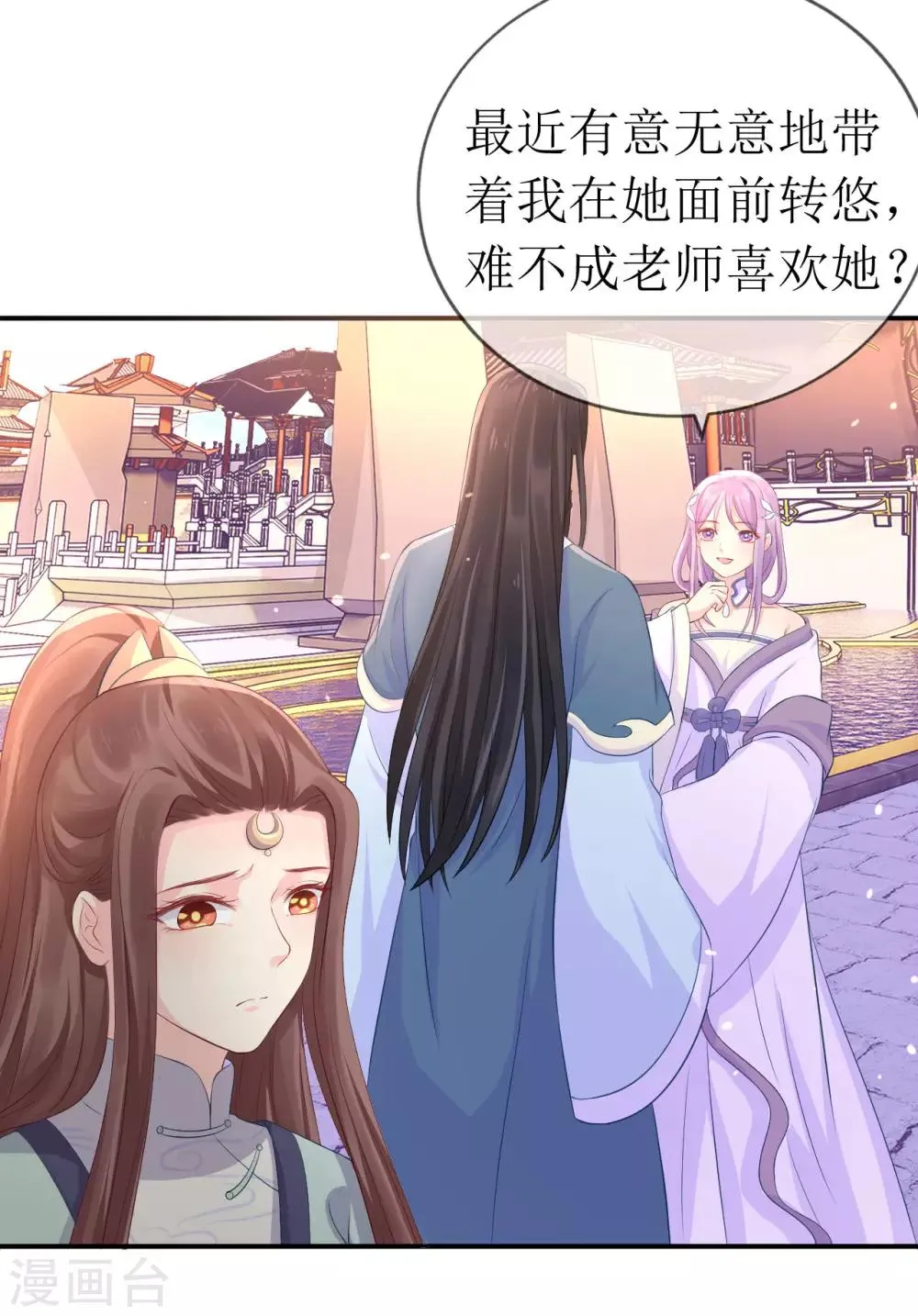第115话 龙老师难道喜欢她吗？ 第16页