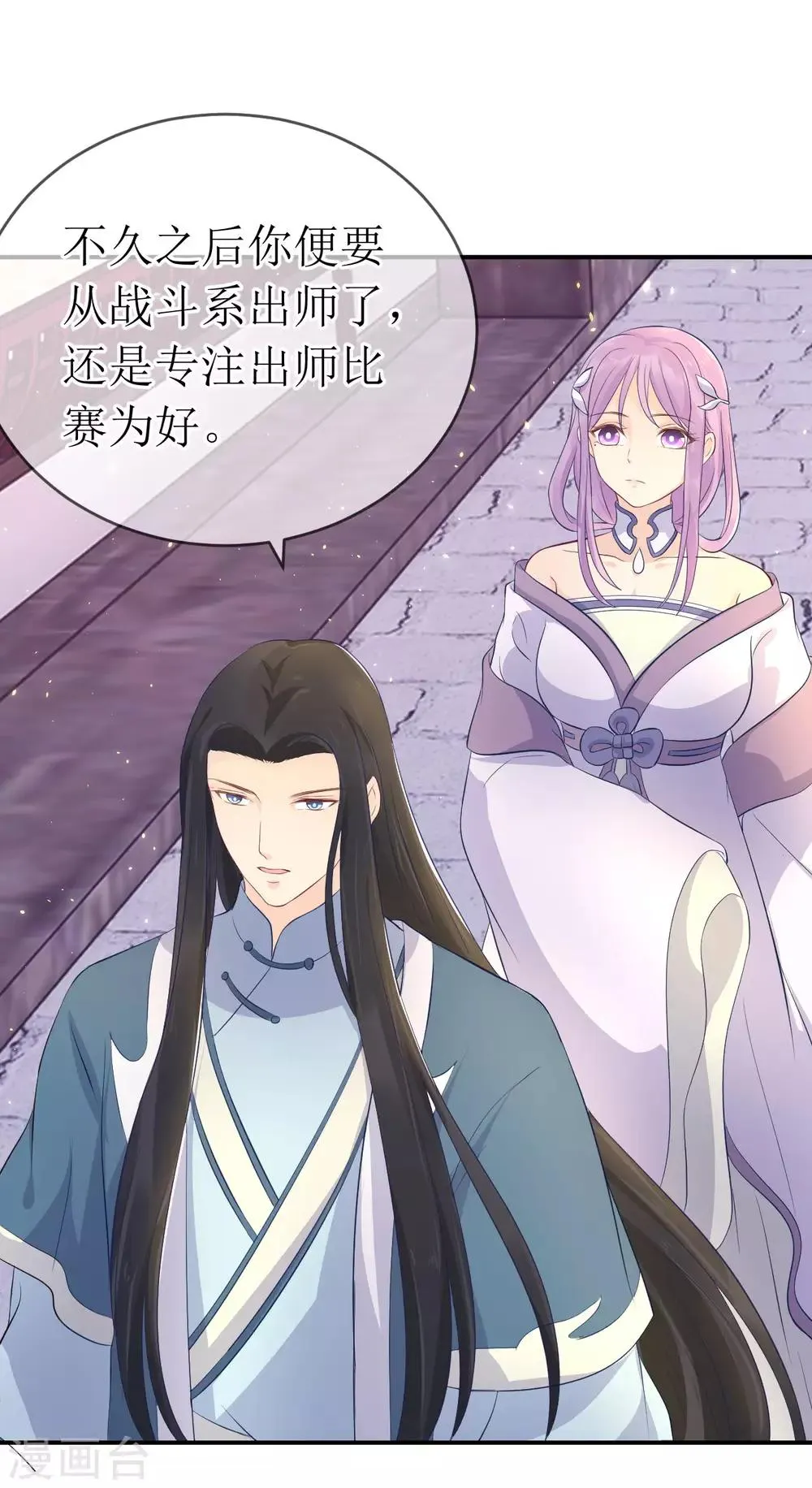 第115话 龙老师难道喜欢她吗？ 第19页
