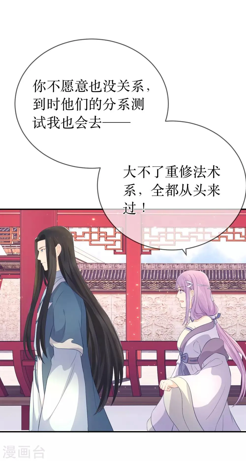 第115话 龙老师难道喜欢她吗？ 第20页