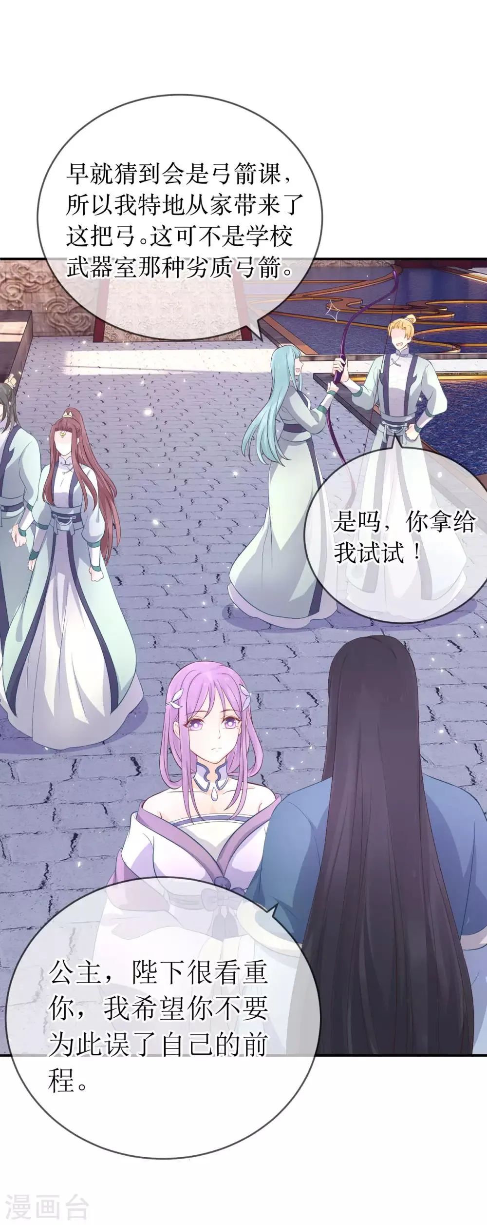 第115话 龙老师难道喜欢她吗？ 第23页