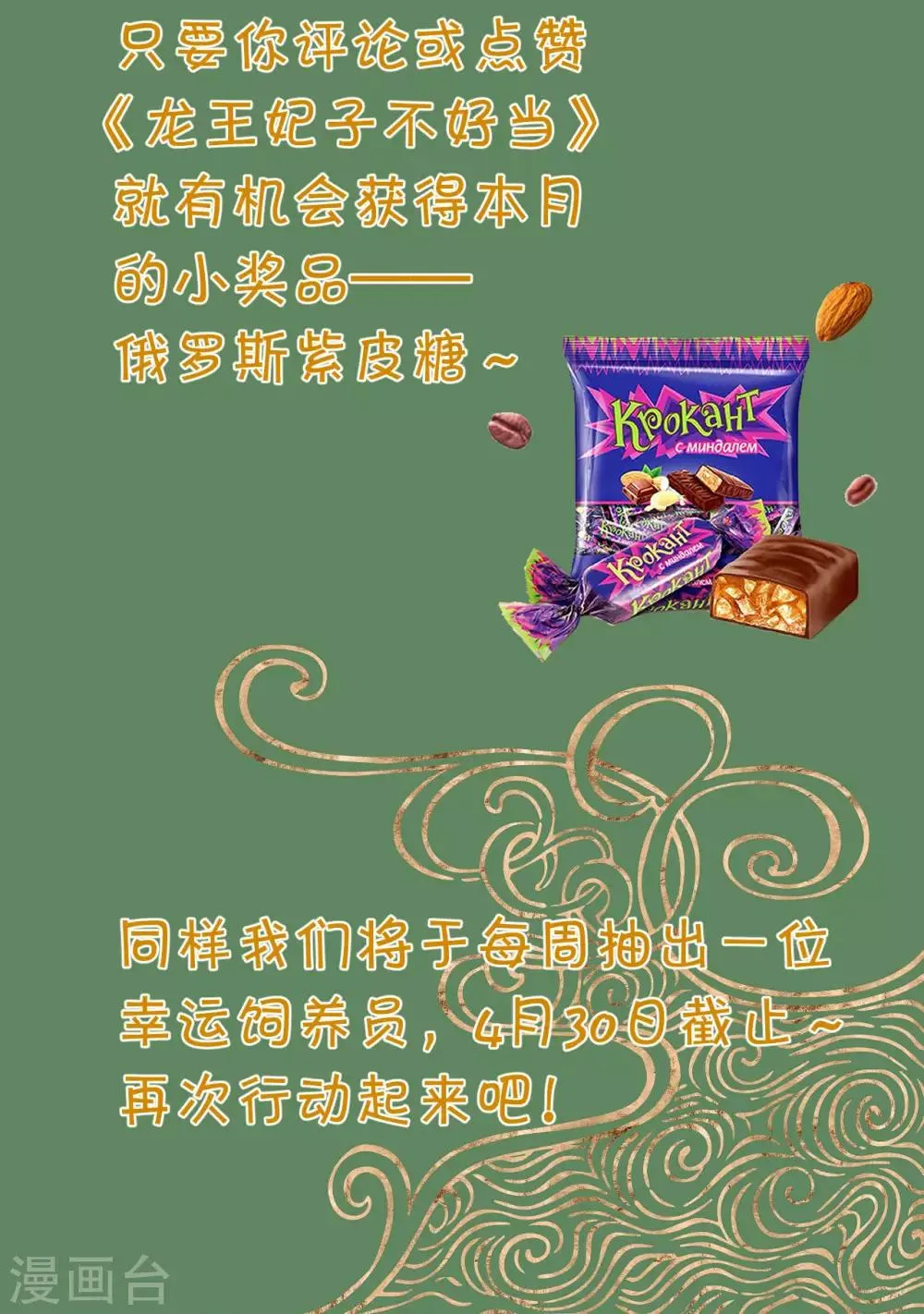 第115话 龙老师难道喜欢她吗？ 第29页