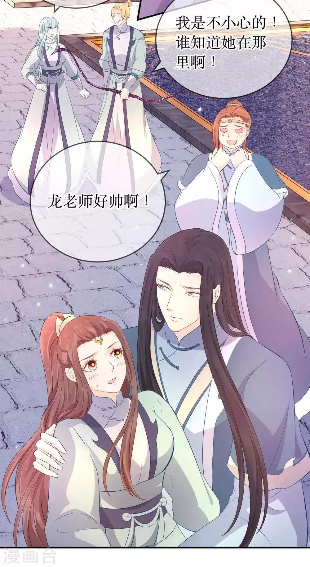 第116话 她身边有别的男人 第6页