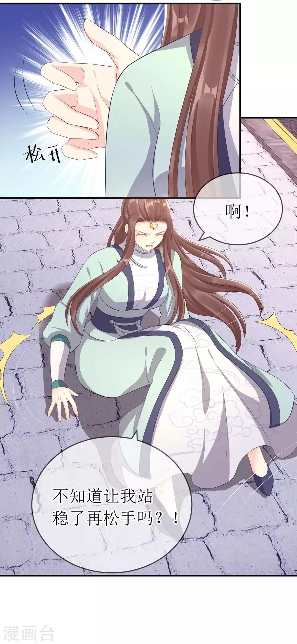第116话 她身边有别的男人 第8页