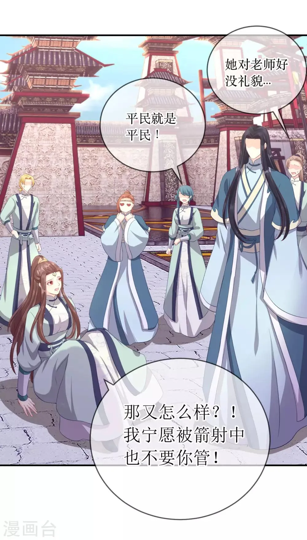 第116话 她身边有别的男人 第12页