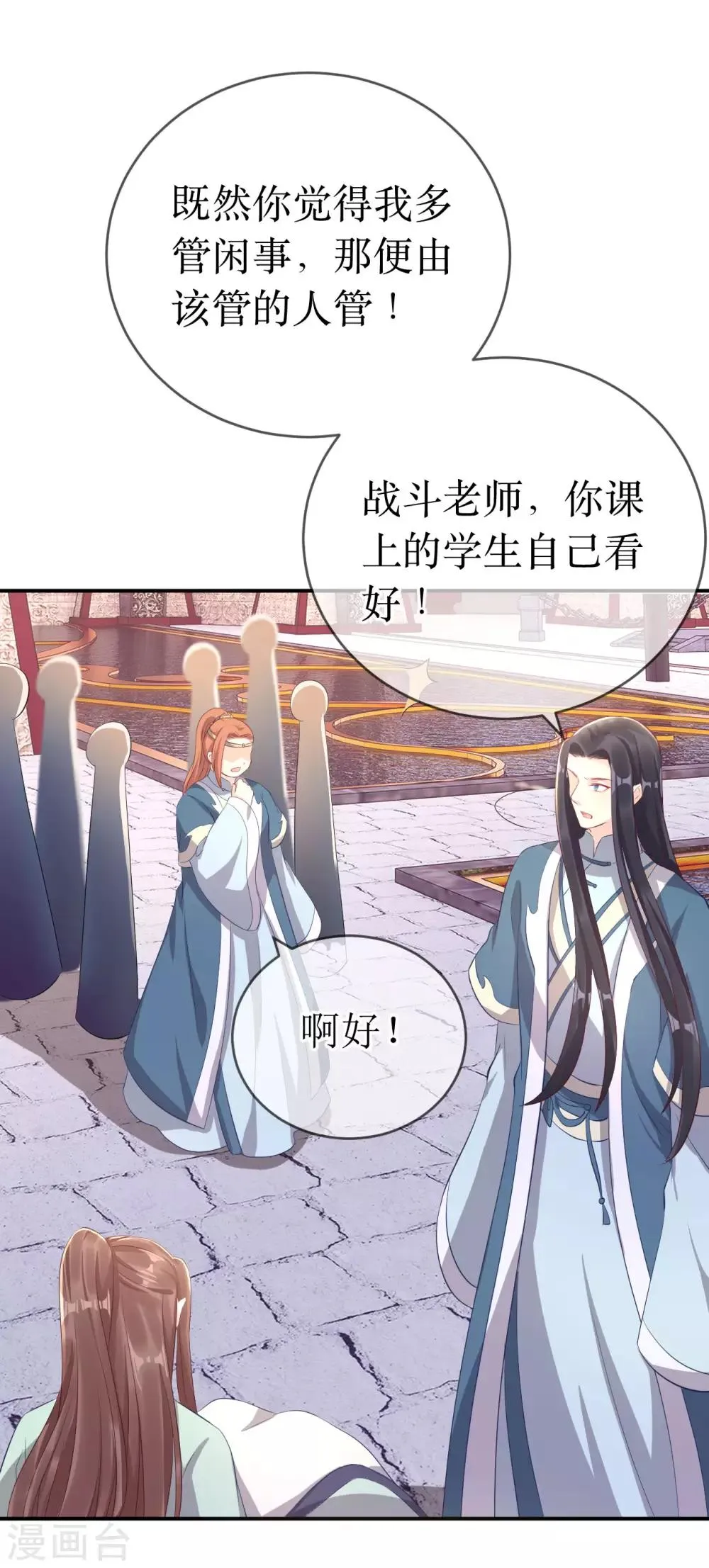 第116话 她身边有别的男人 第14页