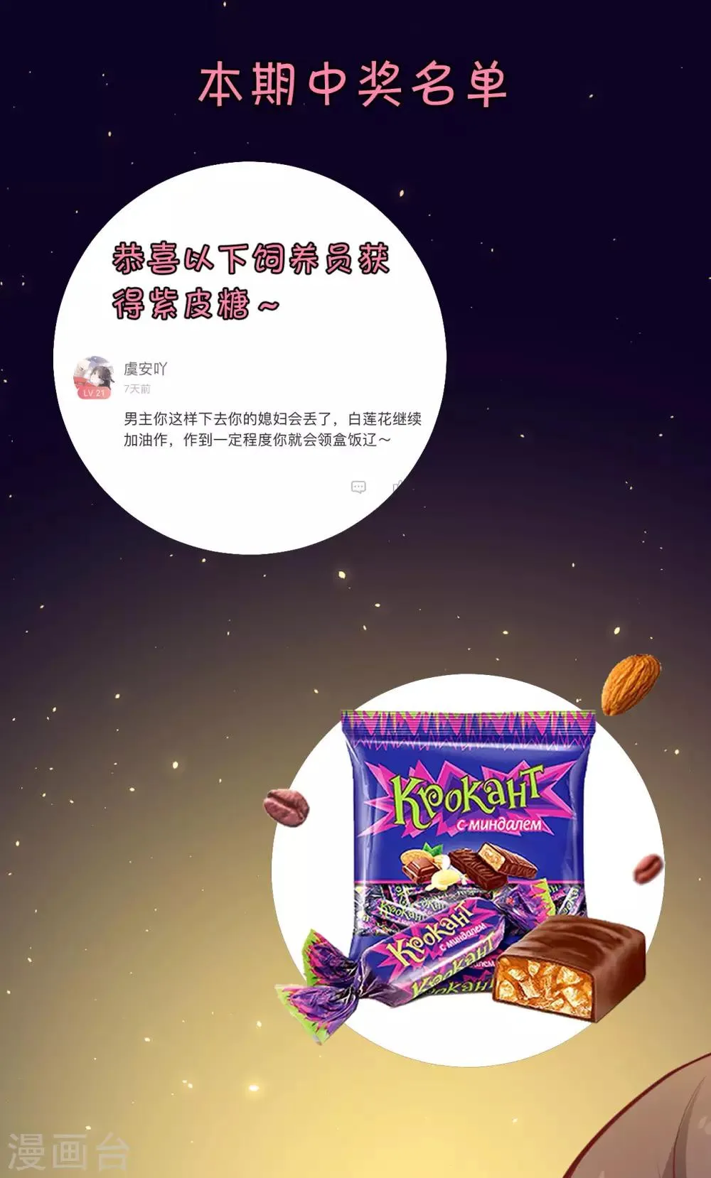 第116话 她身边有别的男人 第30页