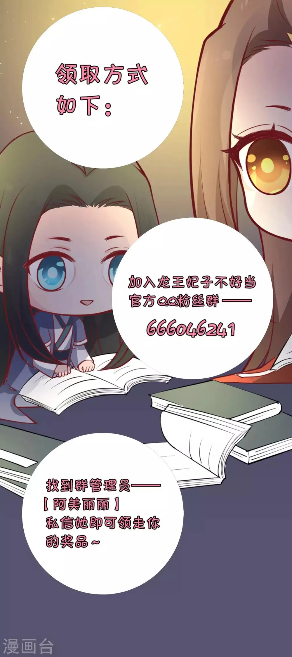 第116话 她身边有别的男人 第31页