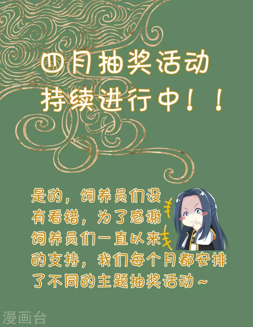第116话 她身边有别的男人 第32页