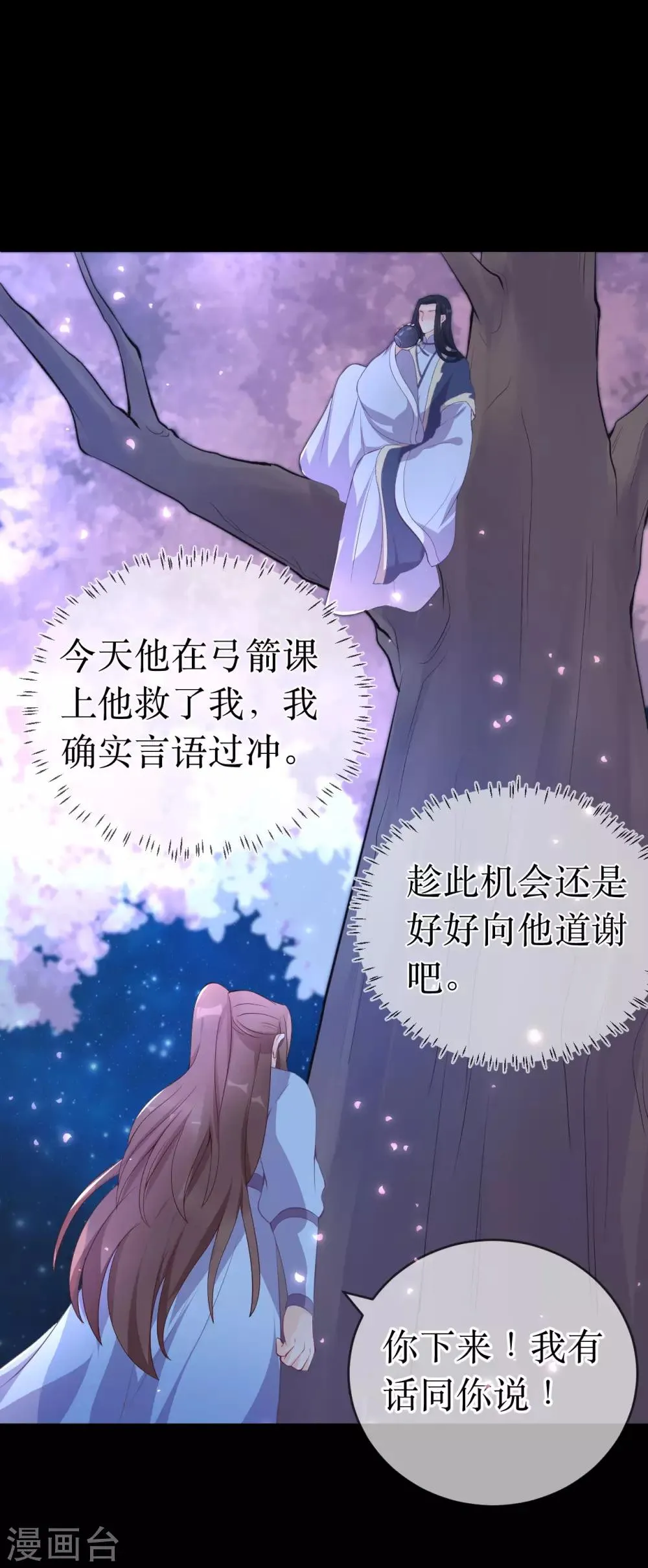 第117话 这是你主动招惹我的！ 第2页