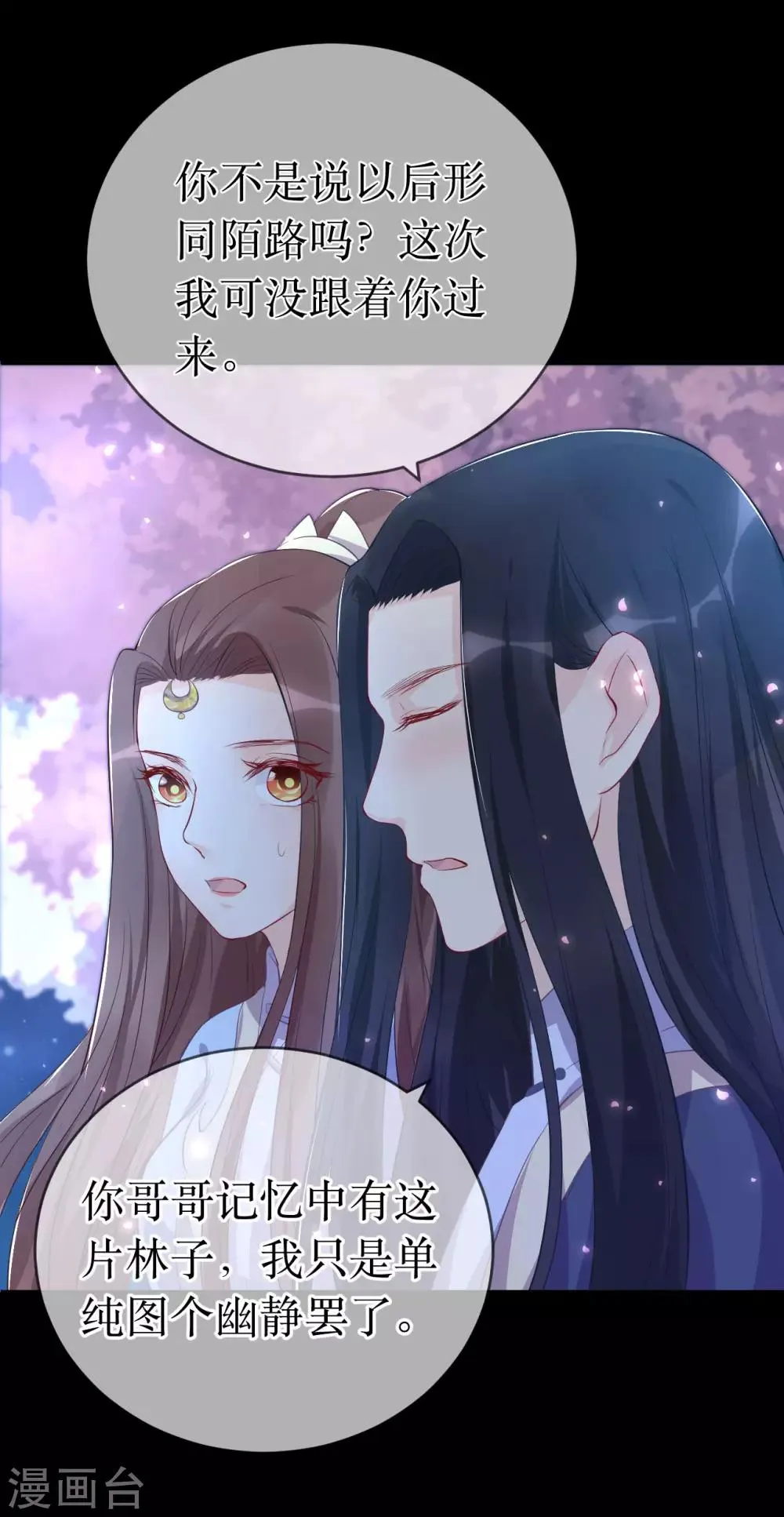 第117话 这是你主动招惹我的！ 第7页