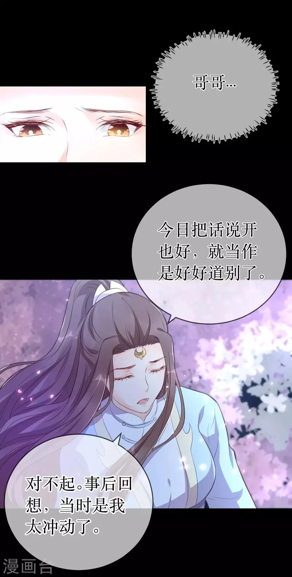 第117话 这是你主动招惹我的！ 第8页