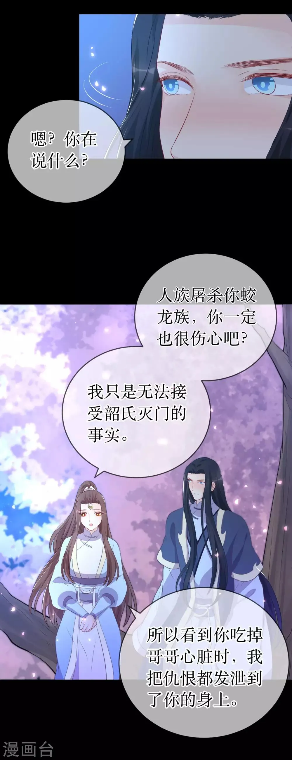 第117话 这是你主动招惹我的！ 第9页