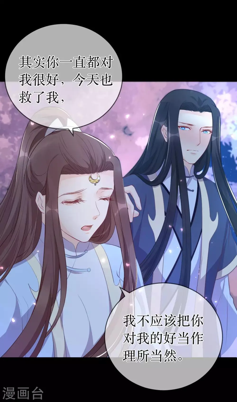 第117话 这是你主动招惹我的！ 第10页