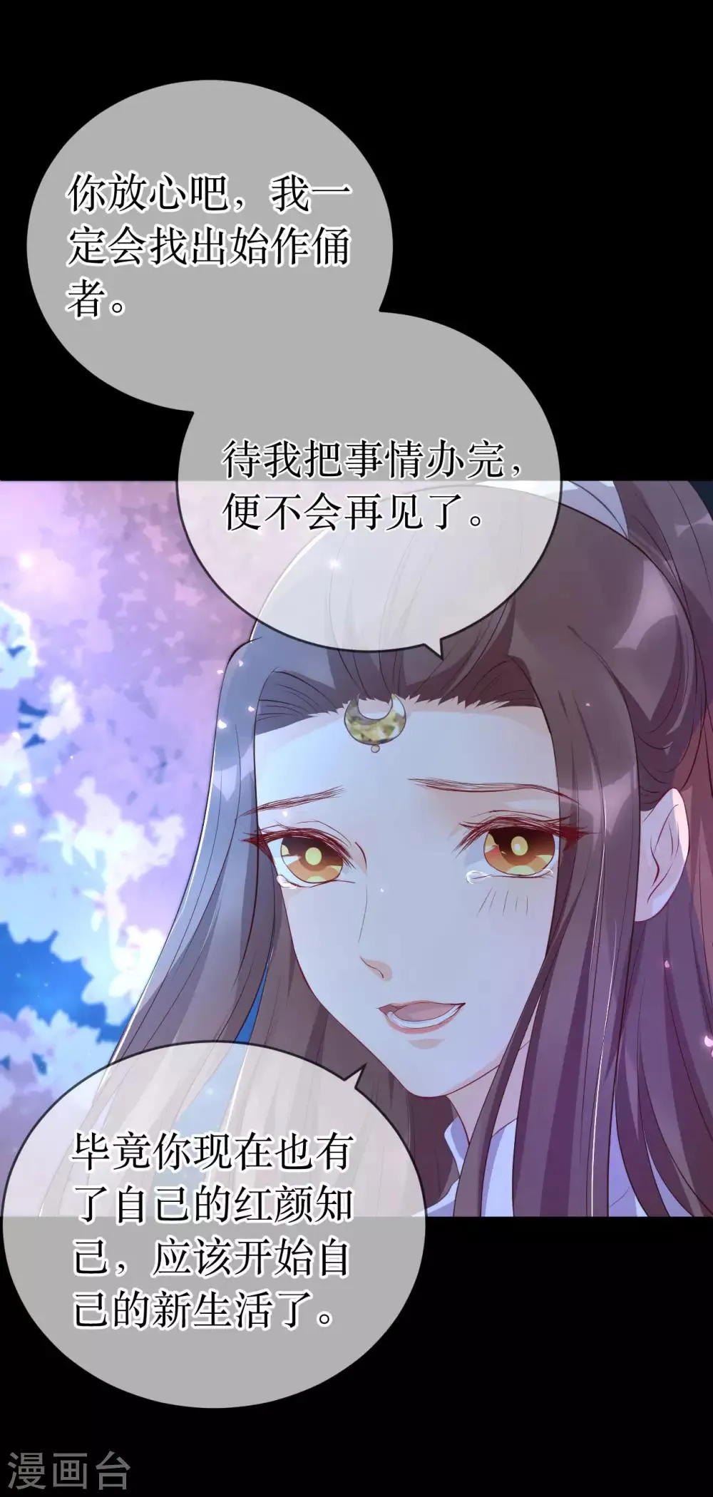 第117话 这是你主动招惹我的！ 第11页