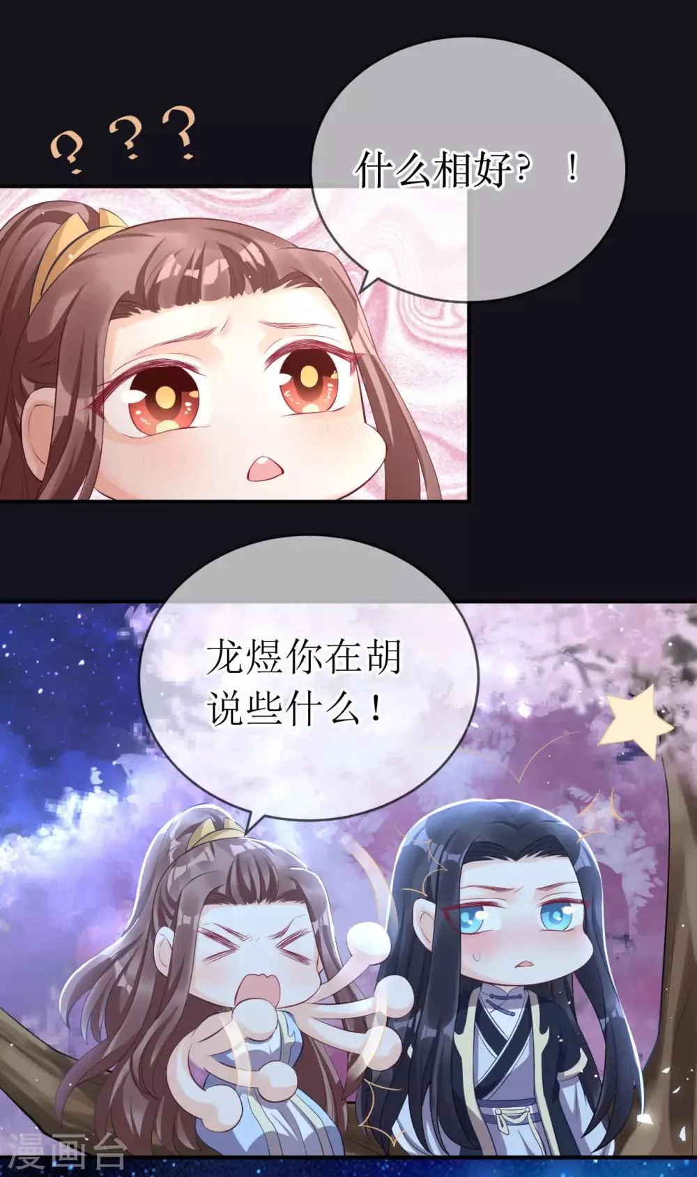 第117话 这是你主动招惹我的！ 第13页
