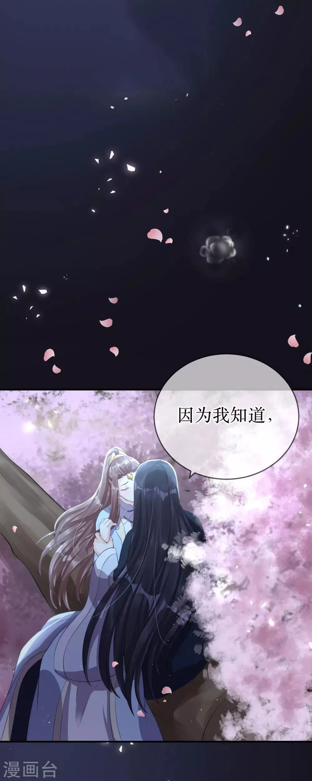 第117话 这是你主动招惹我的！ 第21页