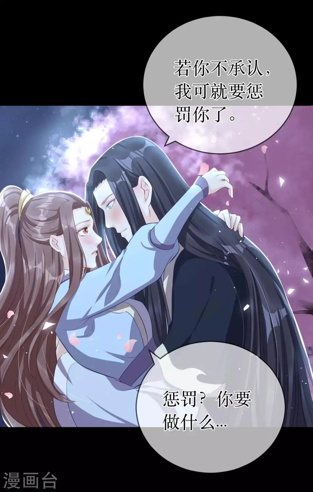 第117话 这是你主动招惹我的！ 第24页