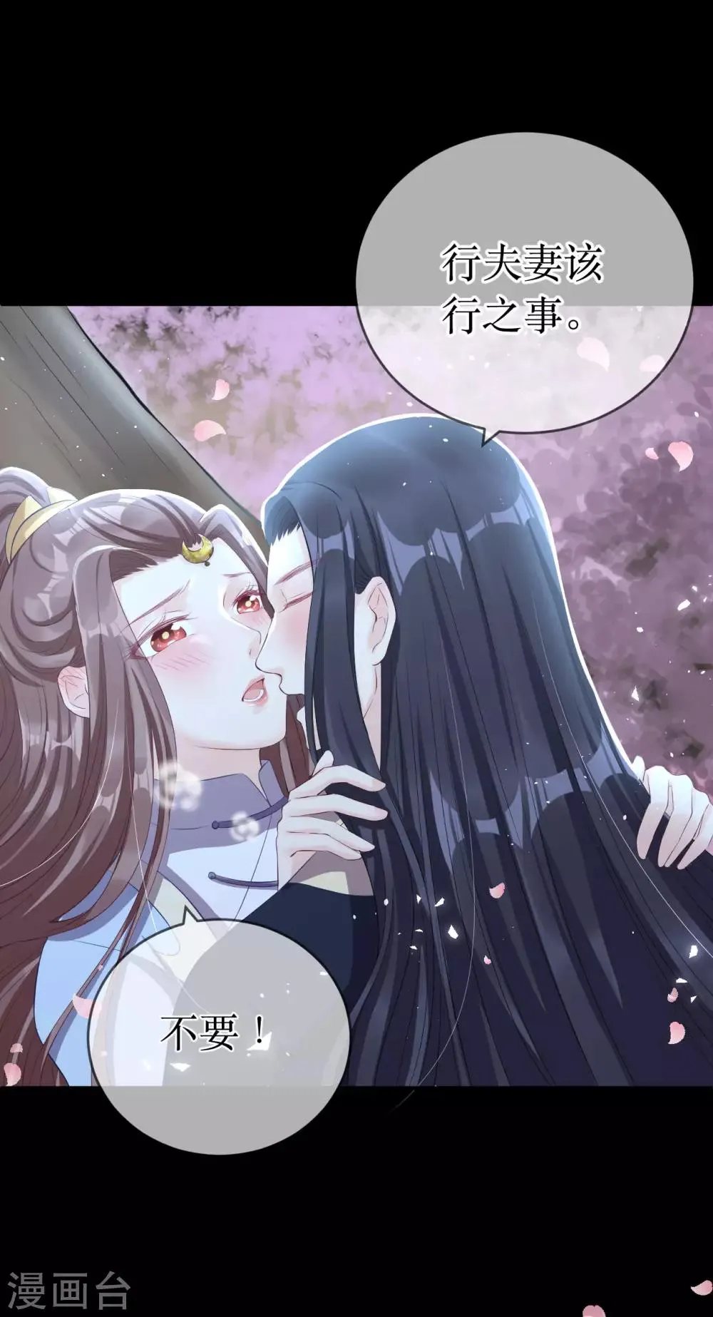 第117话 这是你主动招惹我的！ 第26页