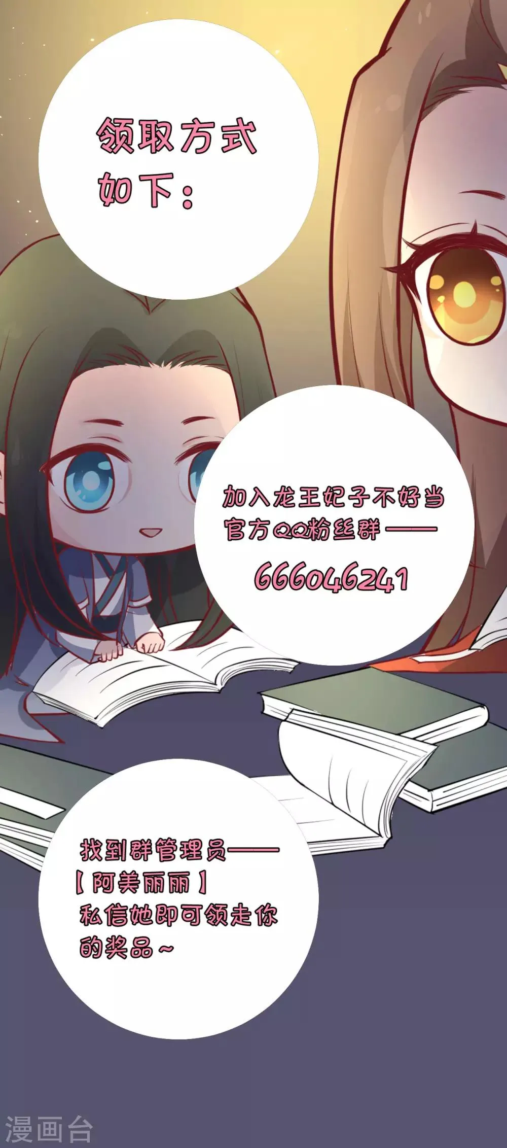 第117话 这是你主动招惹我的！ 第29页