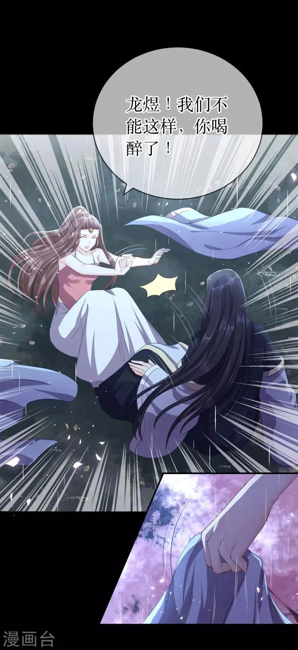 第118话 醉后的疯狂 第18页