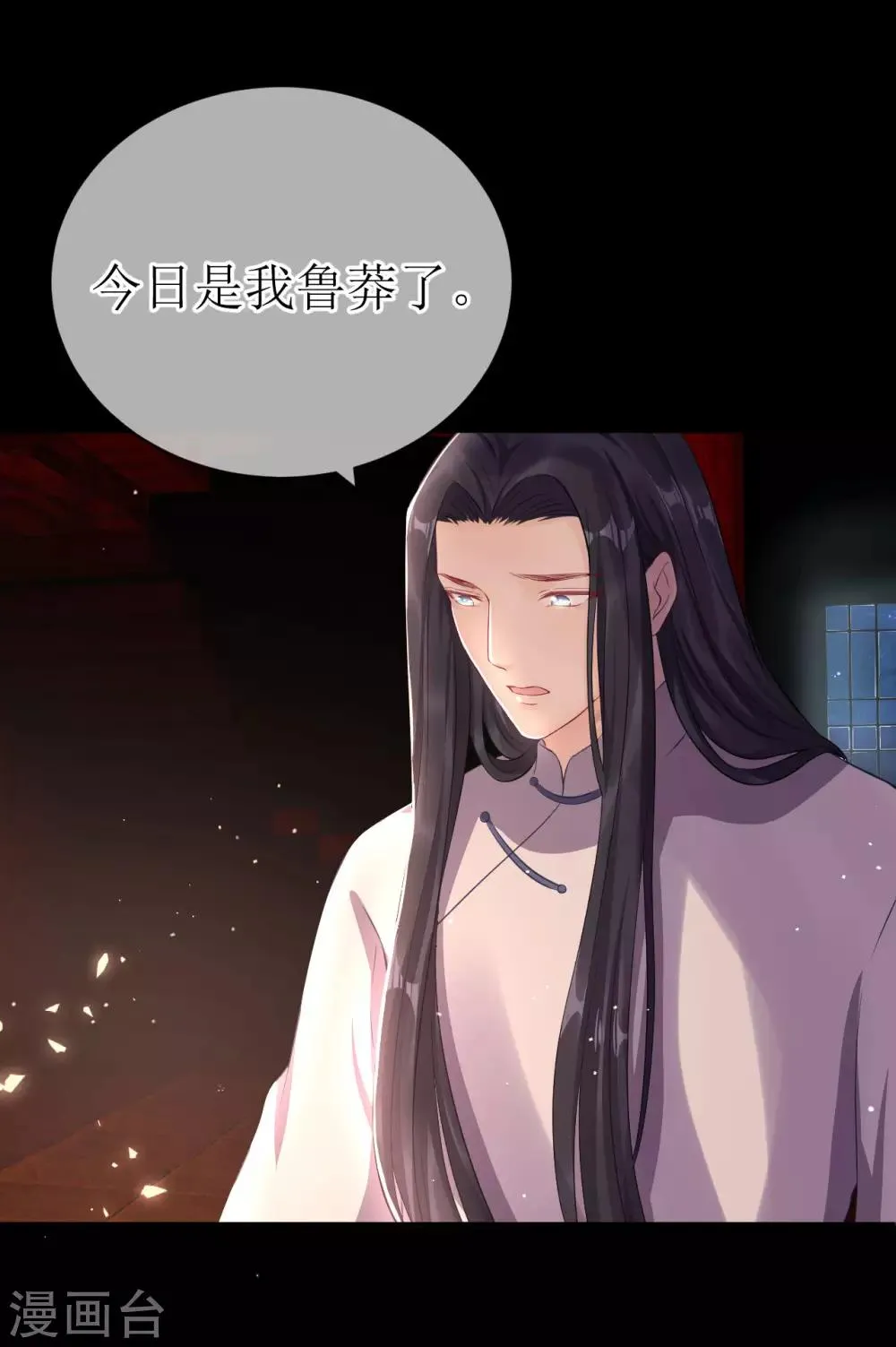 最终话 原来，你还爱着我。 第4页