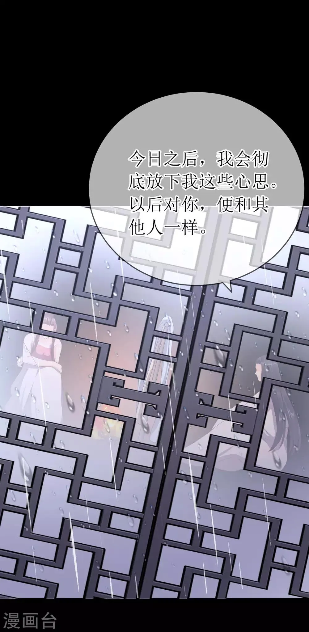 最终话 原来，你还爱着我。 第9页