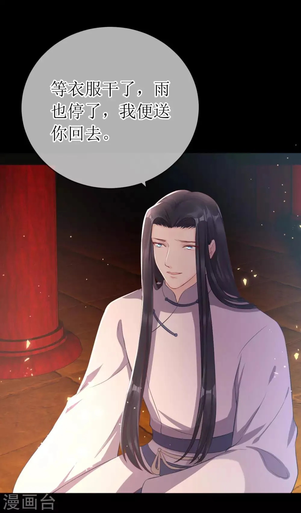 最终话 原来，你还爱着我。 第10页