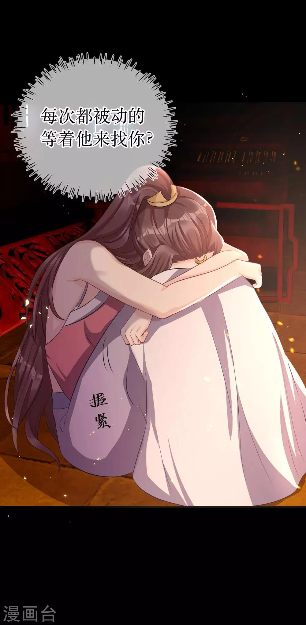 最终话 原来，你还爱着我。 第12页
