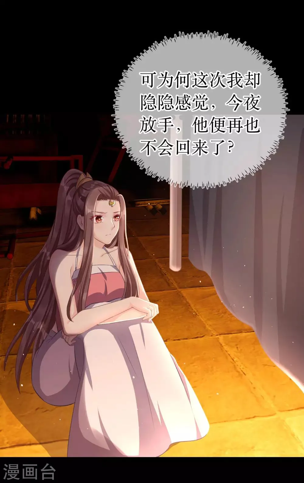 最终话 原来，你还爱着我。 第13页
