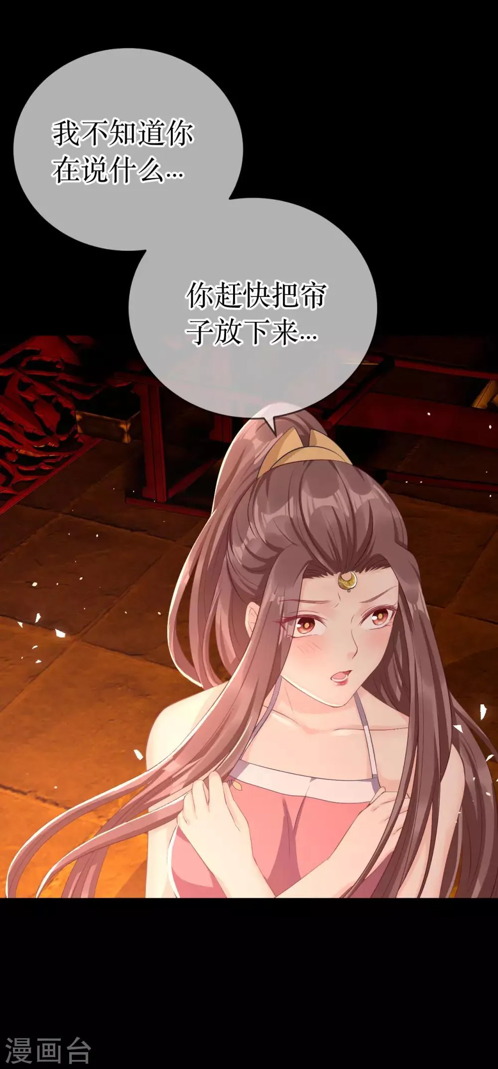 最终话 原来，你还爱着我。 第21页