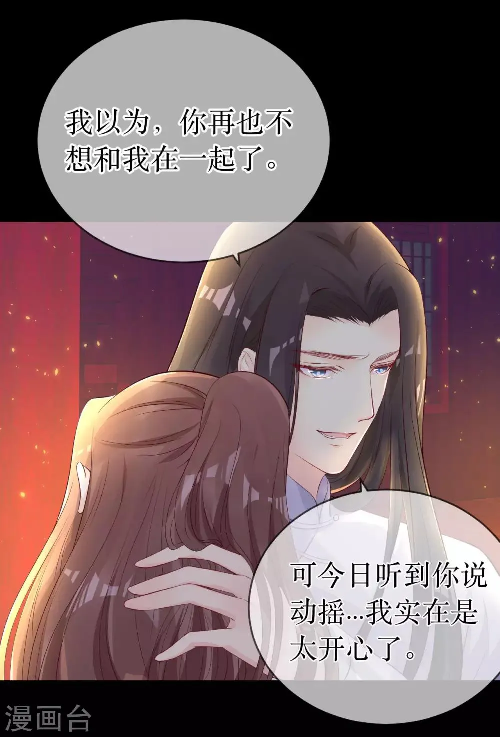 最终话 原来，你还爱着我。 第24页