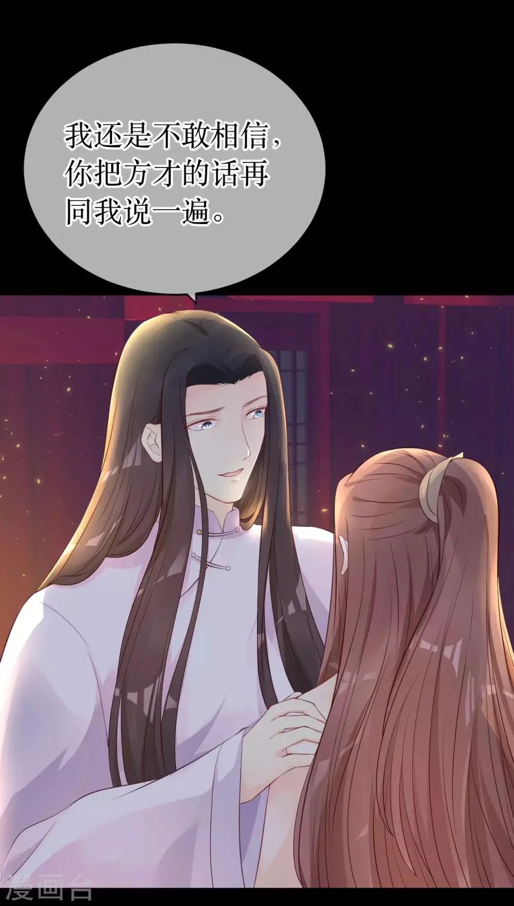 最终话 原来，你还爱着我。 第26页